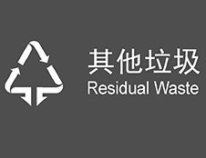 其他垃圾有哪些？