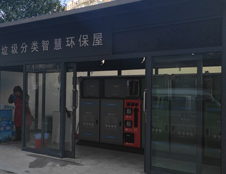 智能技術(shù)加持，南京垃圾分類更高效